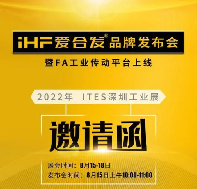 iHF愛(ài)合發(fā)這次展會(huì)不一樣，絕對(duì)值得來(lái)！